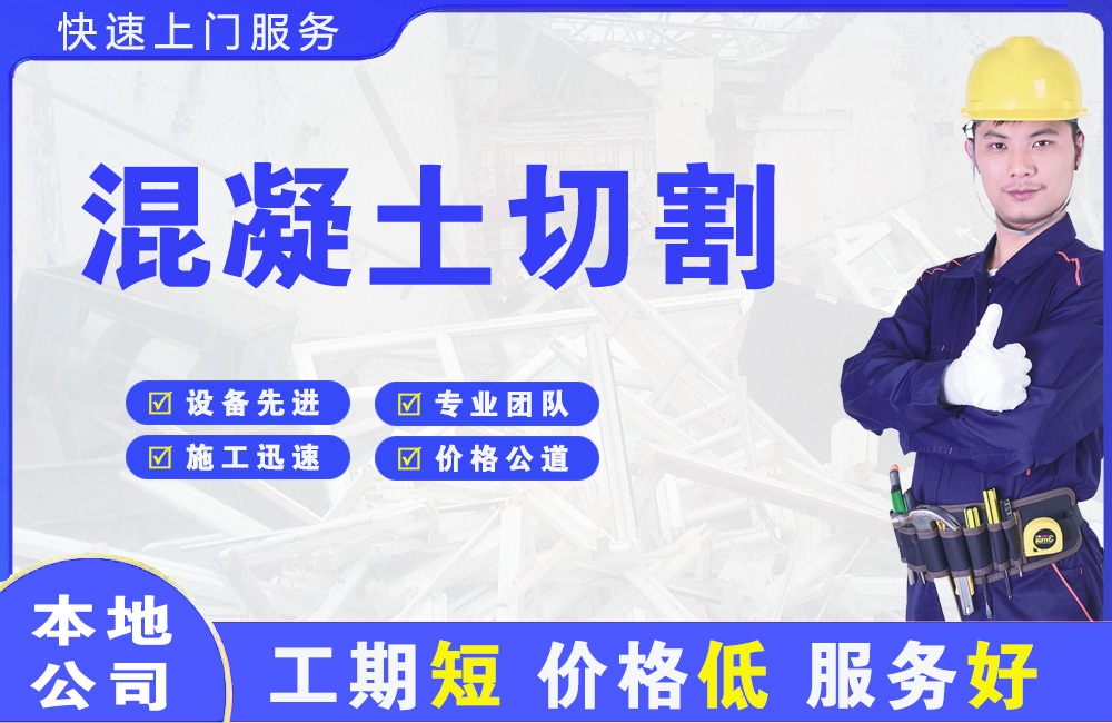 朔城混凝土切割