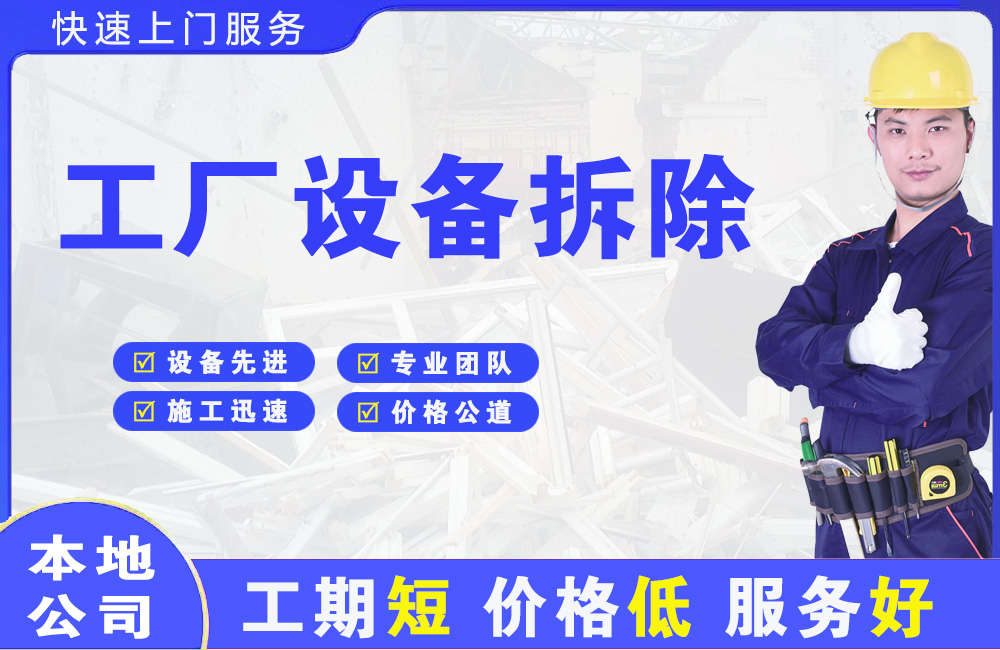 朔城工厂设备拆除